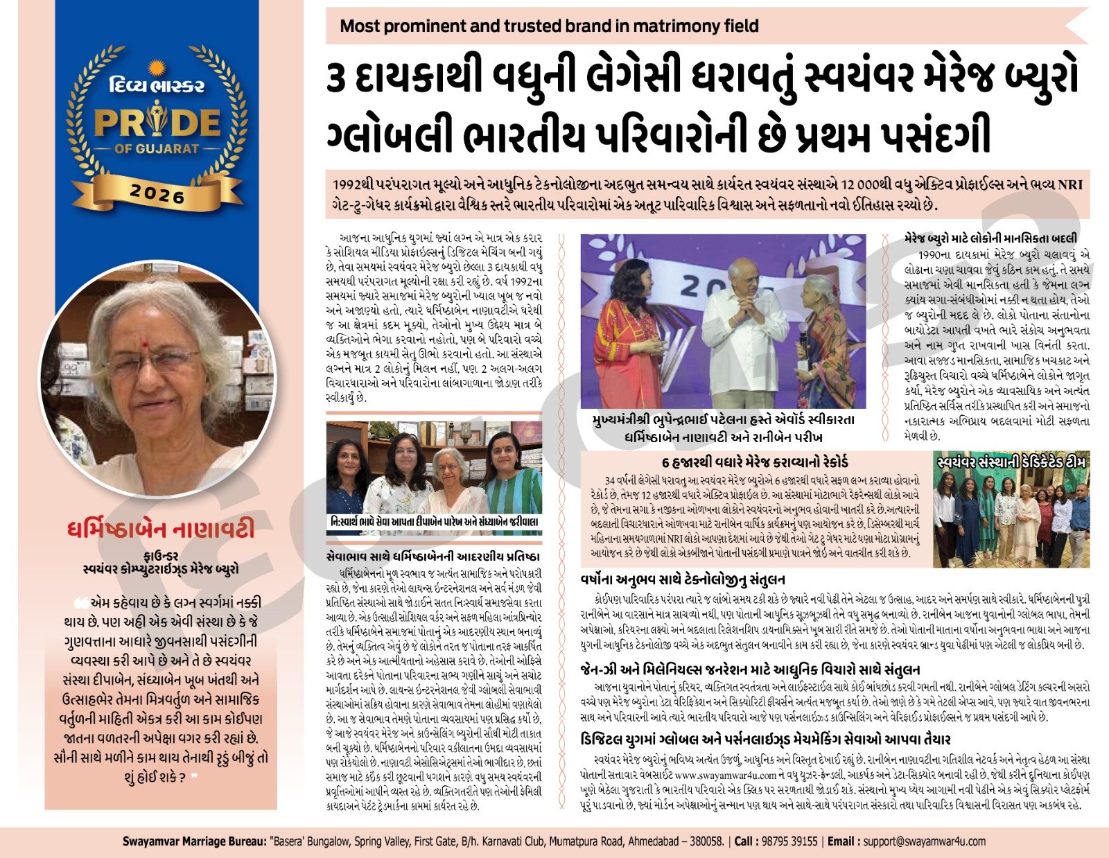 Divya Bhaskar newspaper feature, Pride of Gujarat 2026, on Swayamwar Marriage Bureau — showing founder Smt. Dharmistaben Nanavati, the bureau's team, and the award being presented by Gujarat Chief Minister Shri Bhupendrabhai Patel.
